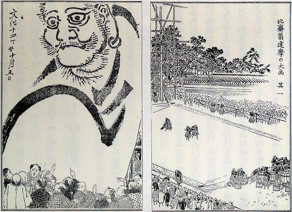 extrait d'un tome de La Manga d'Hokusai présentant la réclame préparée pour la création du Daruma géant 