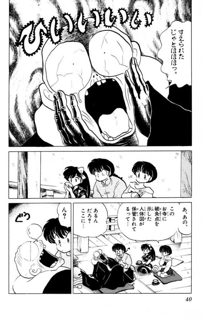 Ranma 1/2, Rumiko Takahashi, 1996